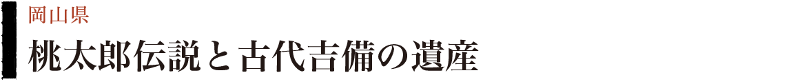 地蔵信仰が生んだ日本最大の大山牛馬市　鳥取県