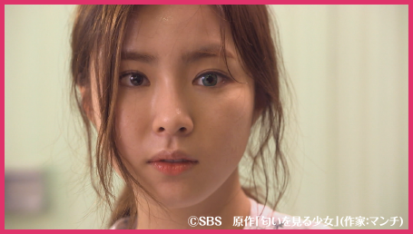 BS-TBS 韓国ドラマ「匂いを見る少女」