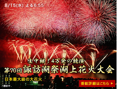 日本縦断！ご当地ソングヒットパレード 8/15(水） よる6:55