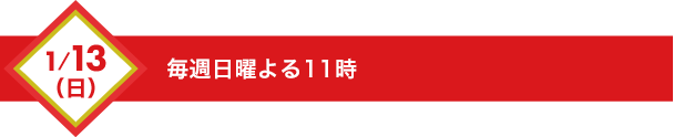 よる9時