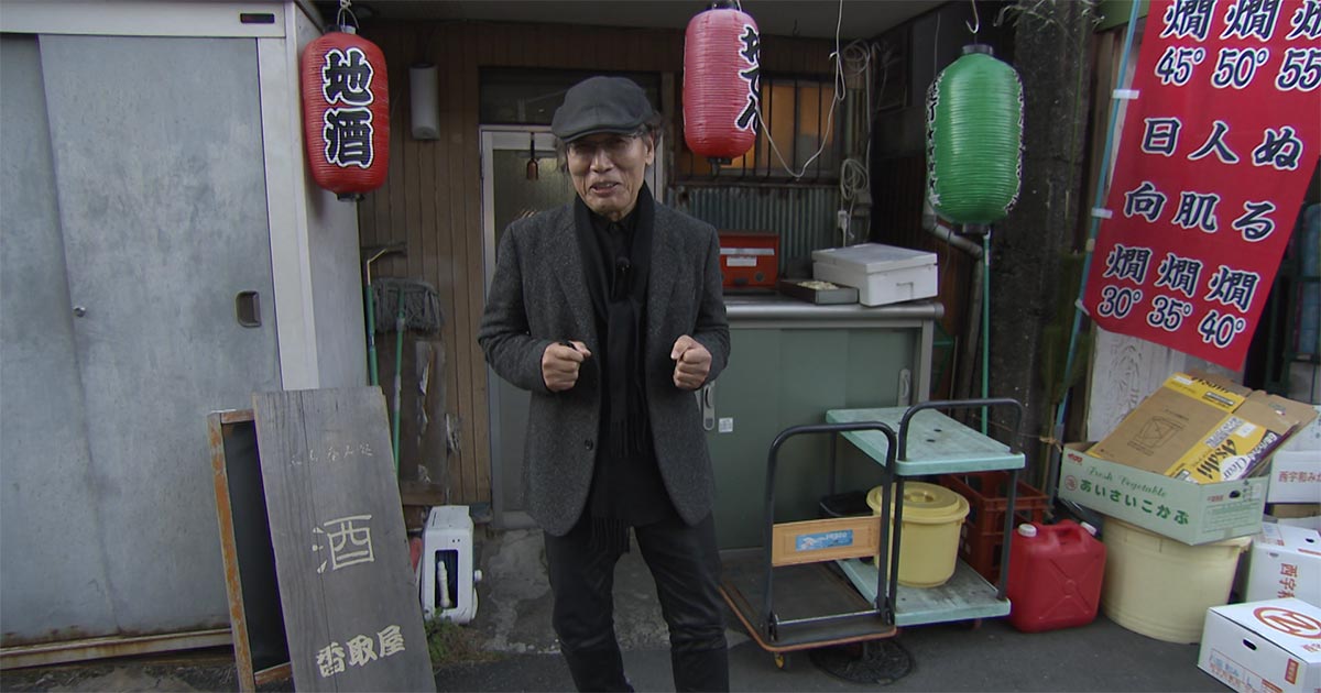 1111 逸見「ダイヤスーパー香取屋」｜吉田類の酒場放浪記｜BS-TBS ／BS