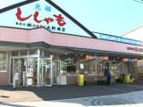 カネダイ大野商店