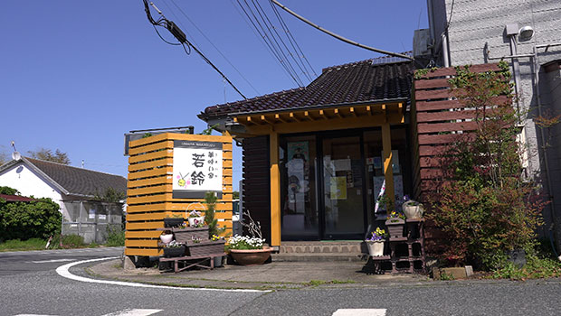 美味い家 若鈴