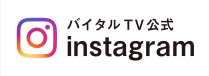 バイタルTV公式 instagram